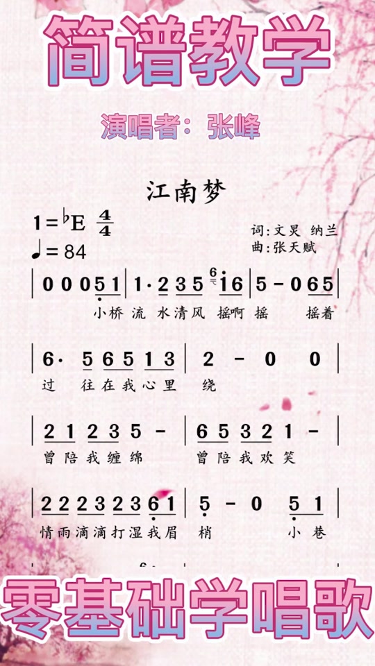 江南梦纳兰演唱简谱_江南梦纳兰原唱