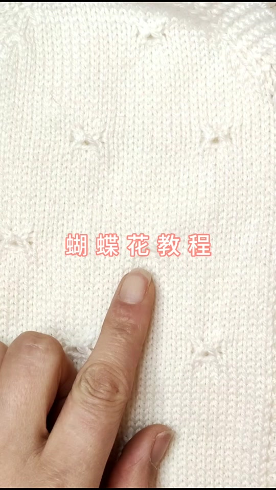 蝴蝶花毛衣编织教程