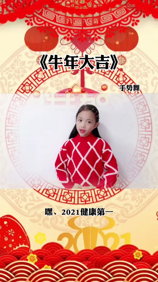 新年快乐兔年大吉手势舞_牛年大吉手势舞_新年大吉手势舞分解 - 抖音