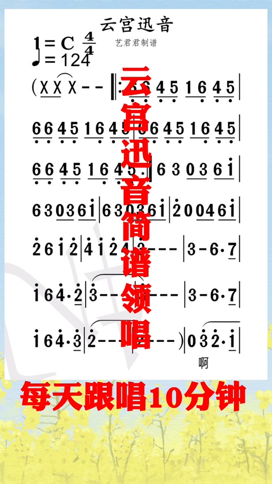 天宫舞曲e调简谱 - 抖音
