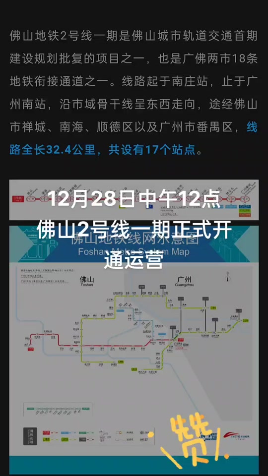 广佛环线票价预测_广佛环线 票价_广佛环线站点分布 - 抖音
