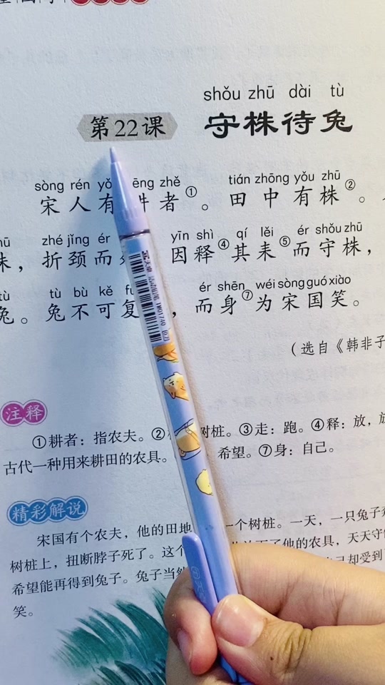 小古文守株待兔_小古文守株待兔的翻译和注释_小古文守株待兔拼音版