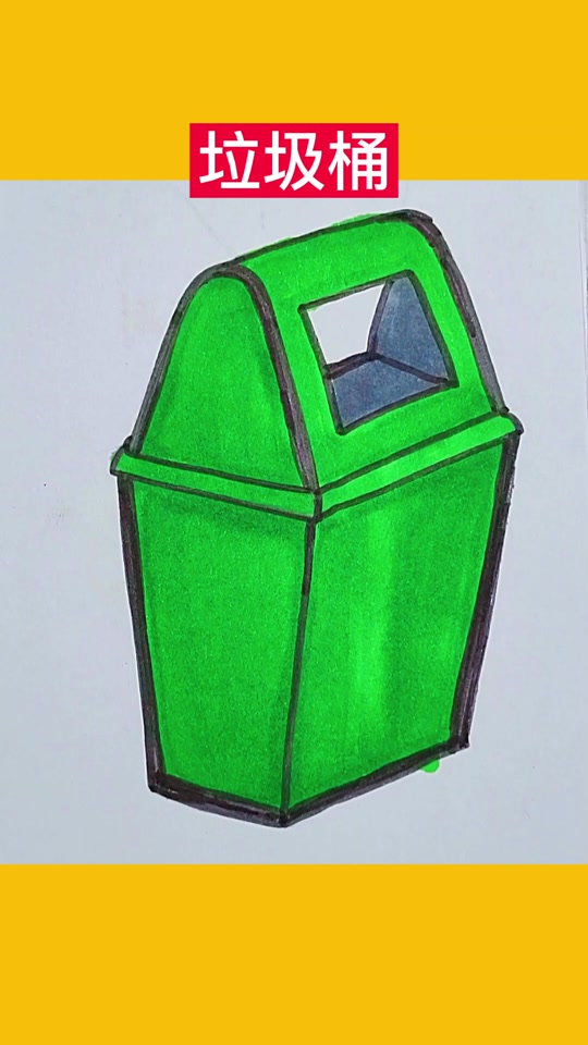 一体垃圾桶怎么画