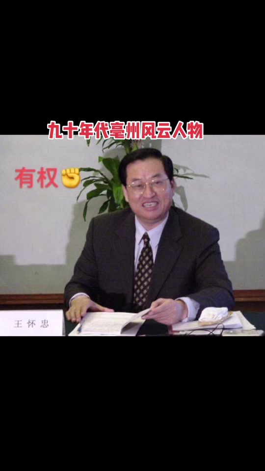 阜阳王怀忠 - 抖音
