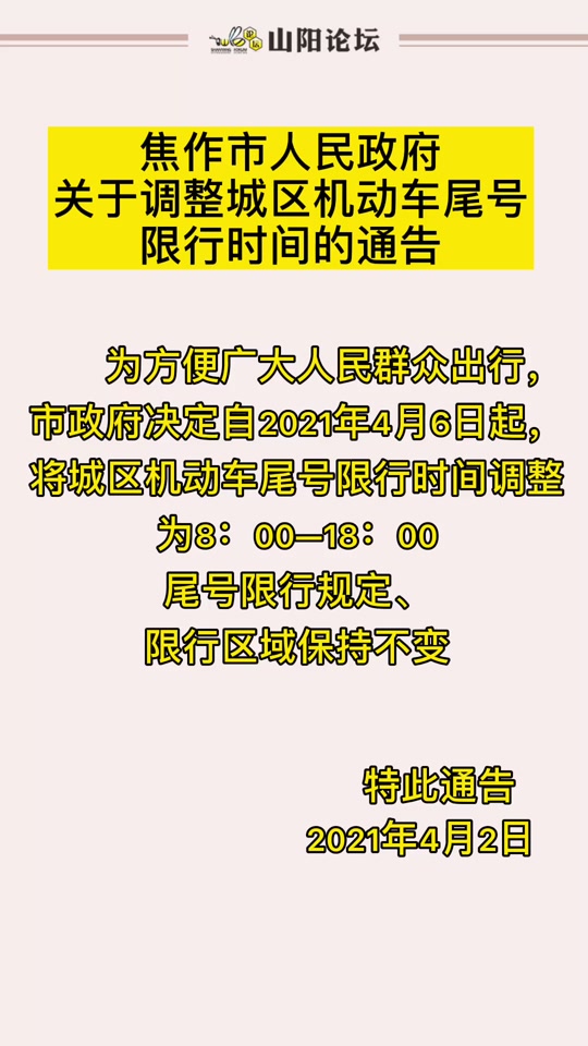 焦作明日限号 - 抖音