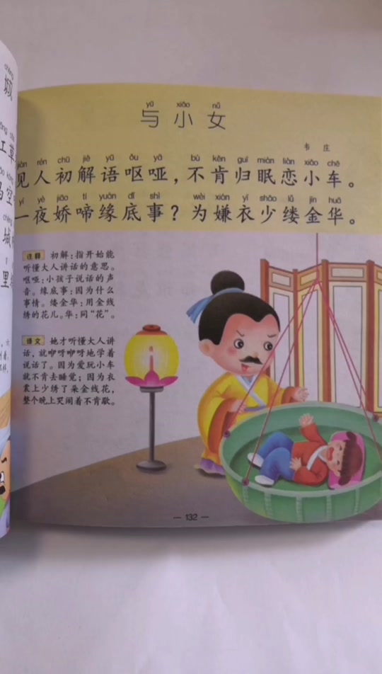 与小女古诗_与小女古诗拼音版_与小女古诗朗诵 - 抖音