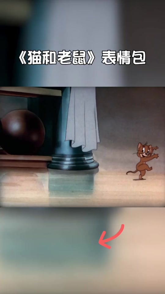 杰瑞捂胸口表情包 - 抖音