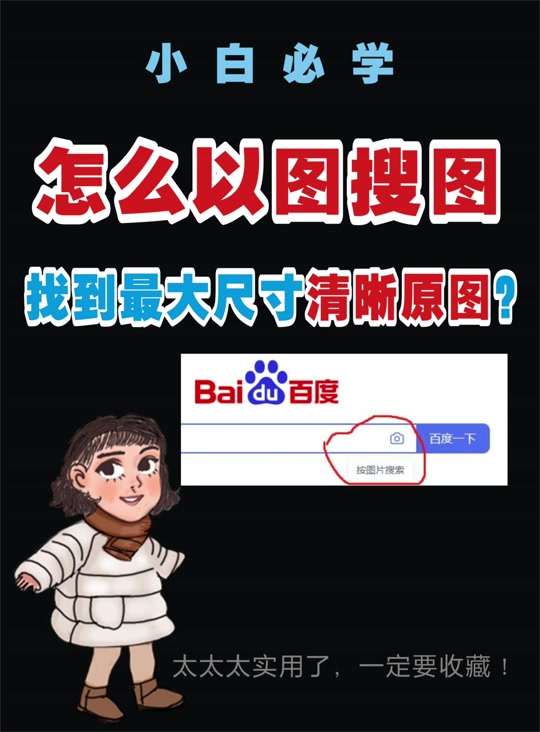 怎么找原图出处_原图出处搜索