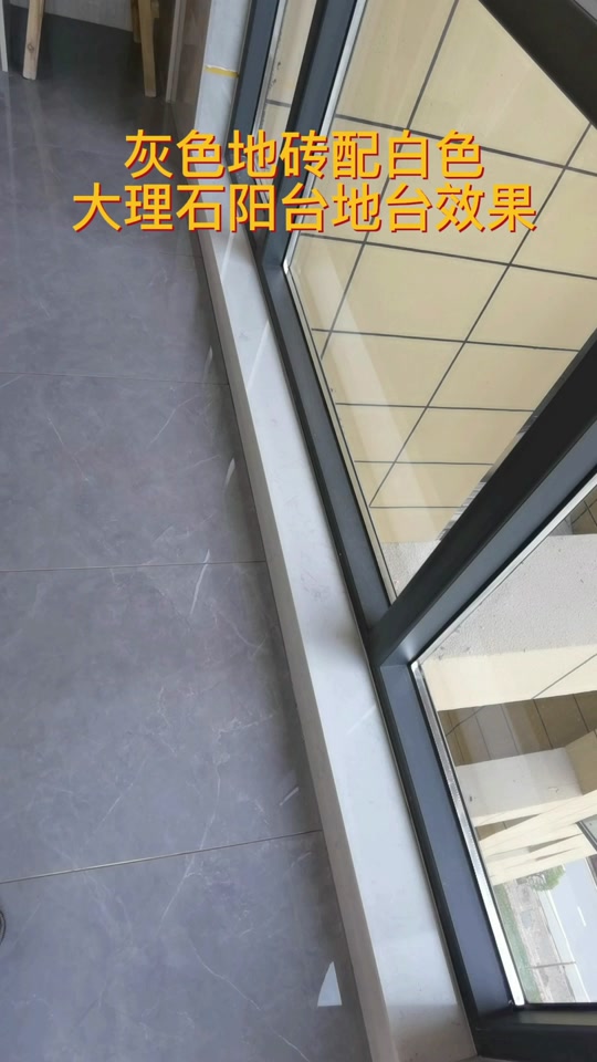 阳台大理石