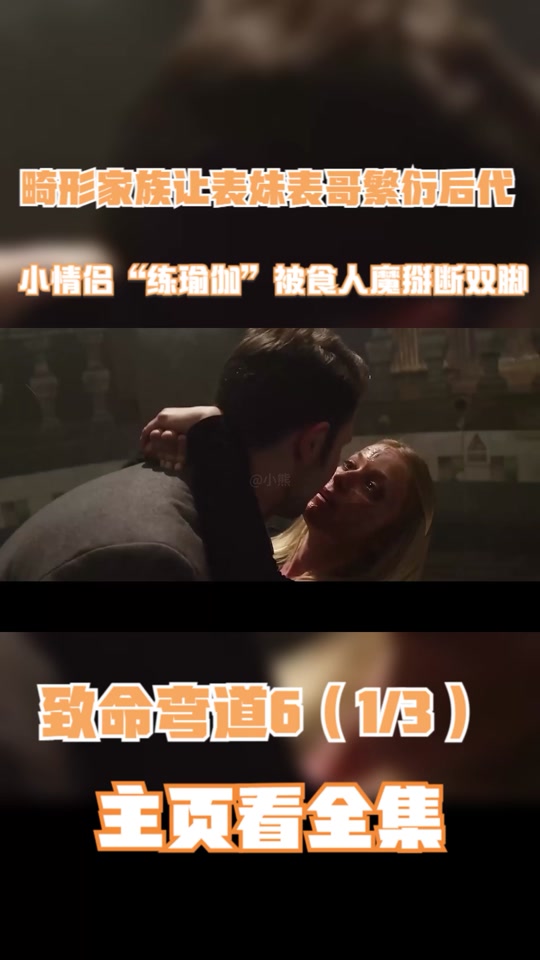 未删减版的致命弯道四 - 抖音
