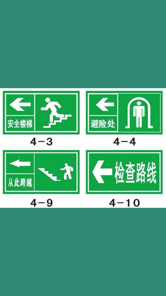安全出口男小人