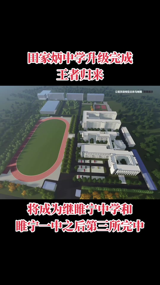 睢宁田家炳高中统招生与指标生收费标准? - 抖音
