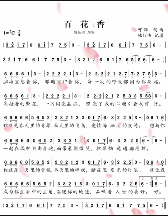百花香钢琴简谱