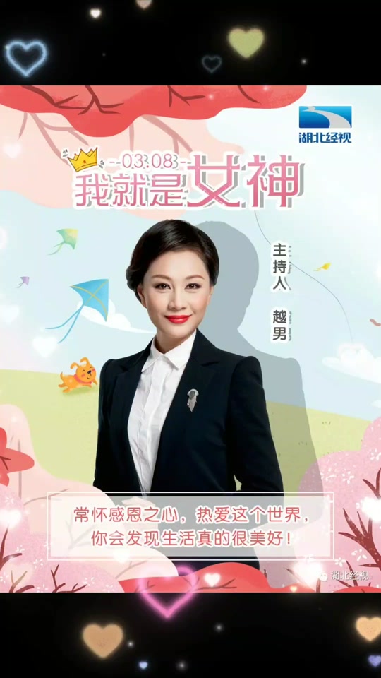 湖北经视主持人 梦瑶