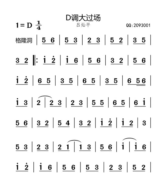戏曲曲谱大全婺剧曲牌曲谱_婺剧简谱三五七