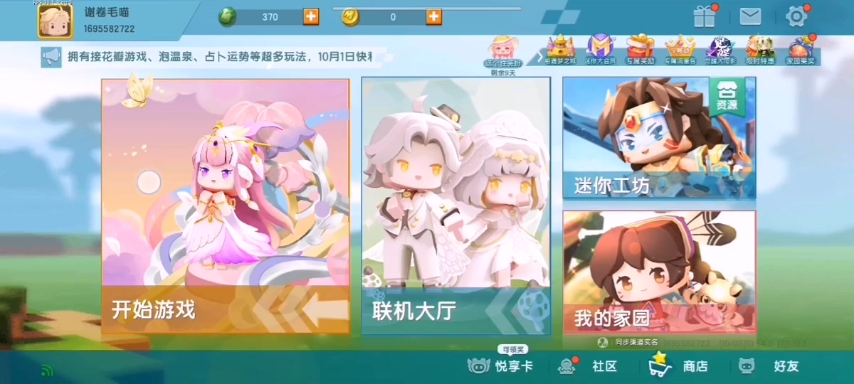 迷你世界定制装扮午后花园在哪获取 - 抖音