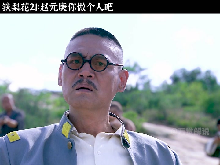 铁梨花赵元庚忘记自己腿瘸