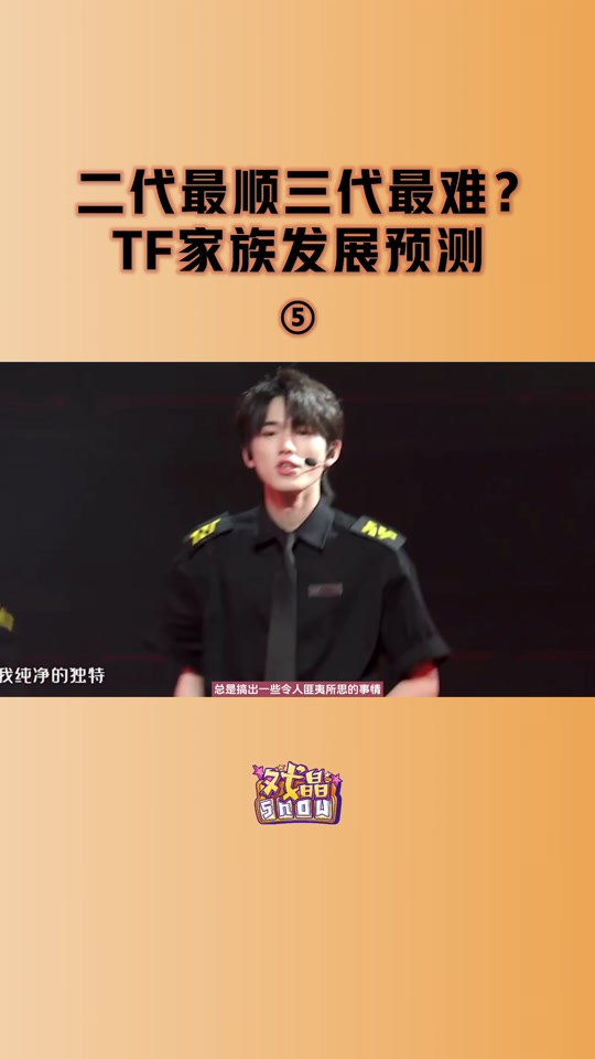 时代峰峻李飞谈tfboys - 抖音
