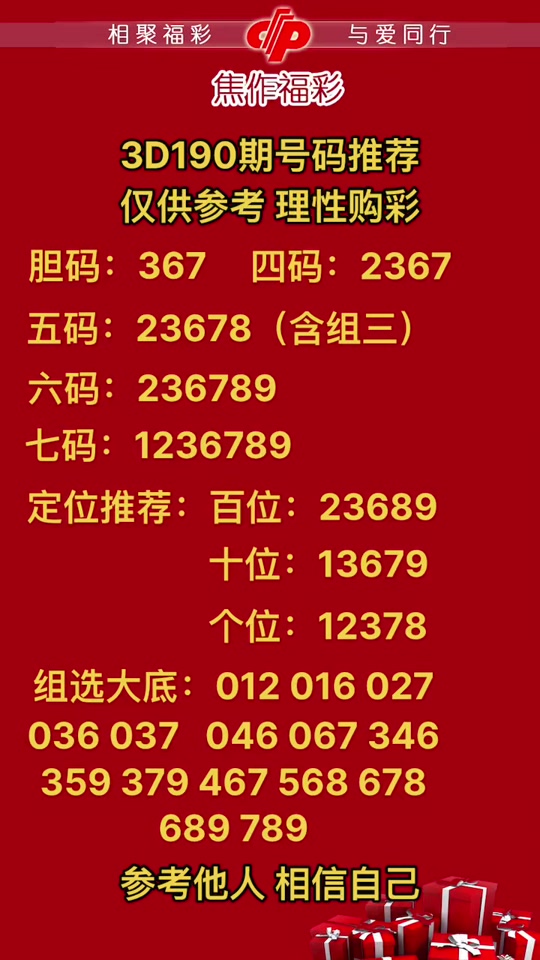 3d今晚精准号推荐多的号 - 抖音