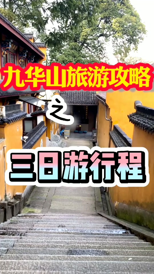 锦州九华山攻略自驾游最佳路线 - 抖音