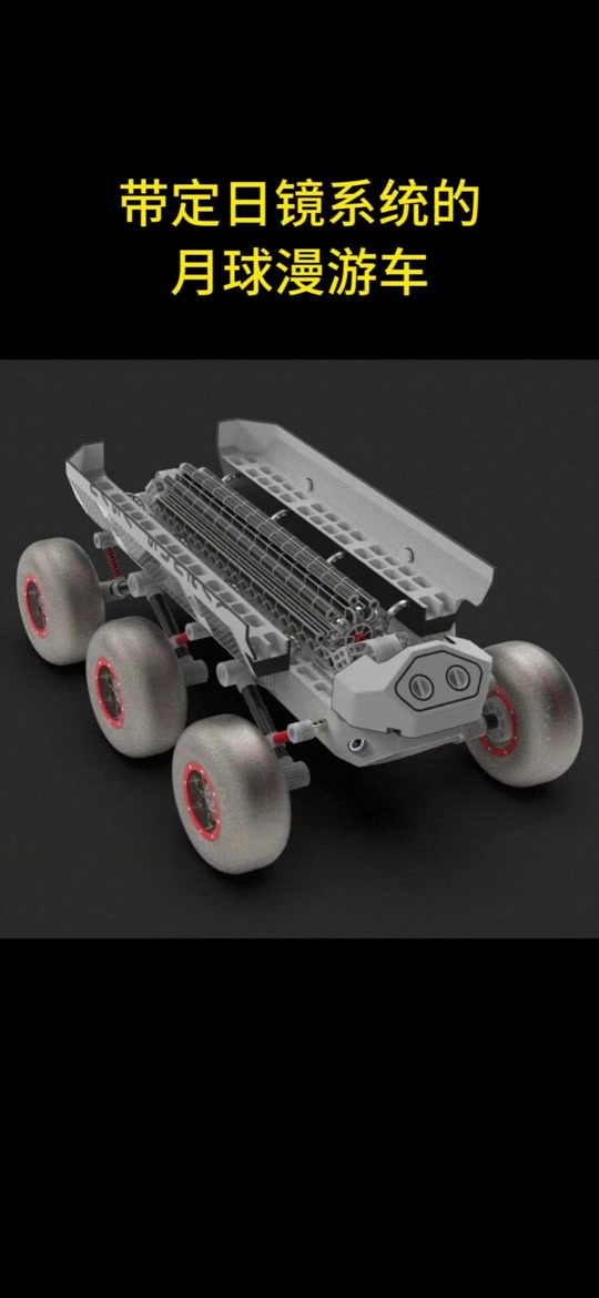 月球车模型