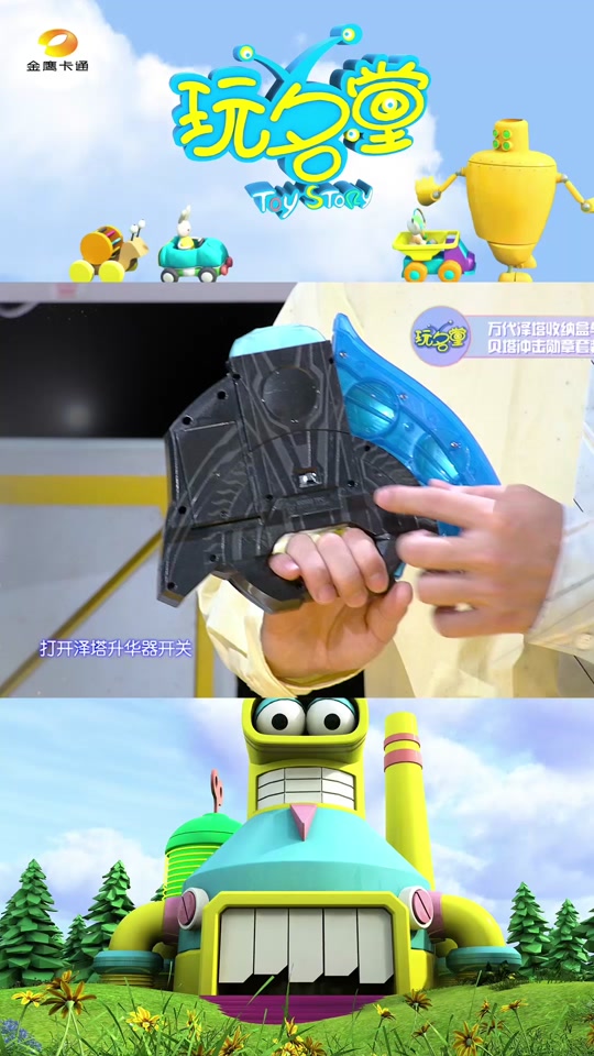 金鹰卡通玩名堂 - 抖音