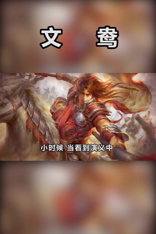 梦三国文鸯七进七出不是某个人的专利