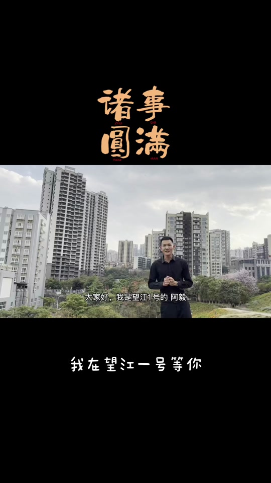 攀枝花望江一号