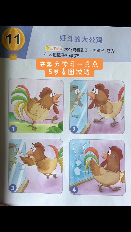 二年级公鸡照镜子看图写话 - 抖音