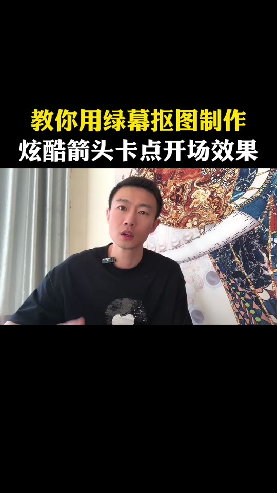 抖音绿幕如何操作=抖音绿幕背景怎么制作
