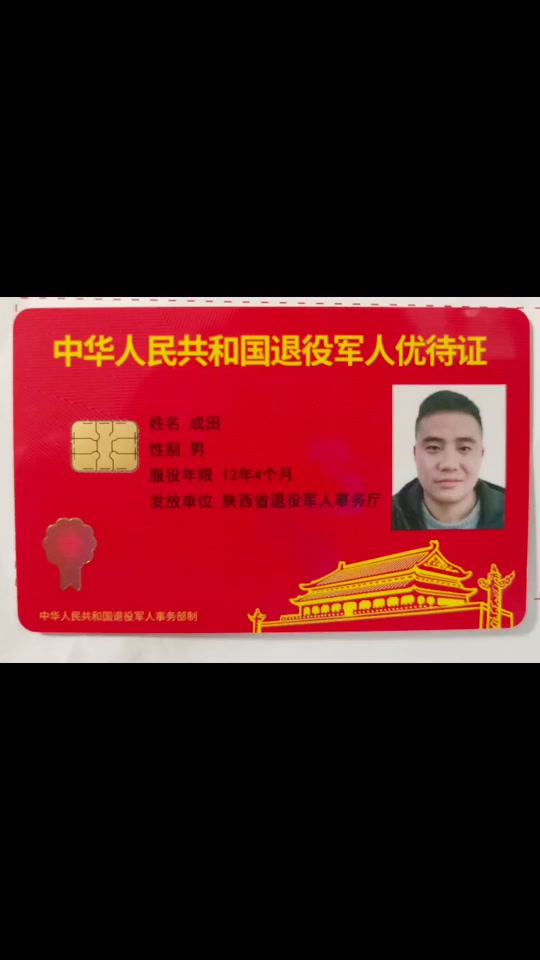 退伍军人优待证信息表部队队号是多少 - 抖音