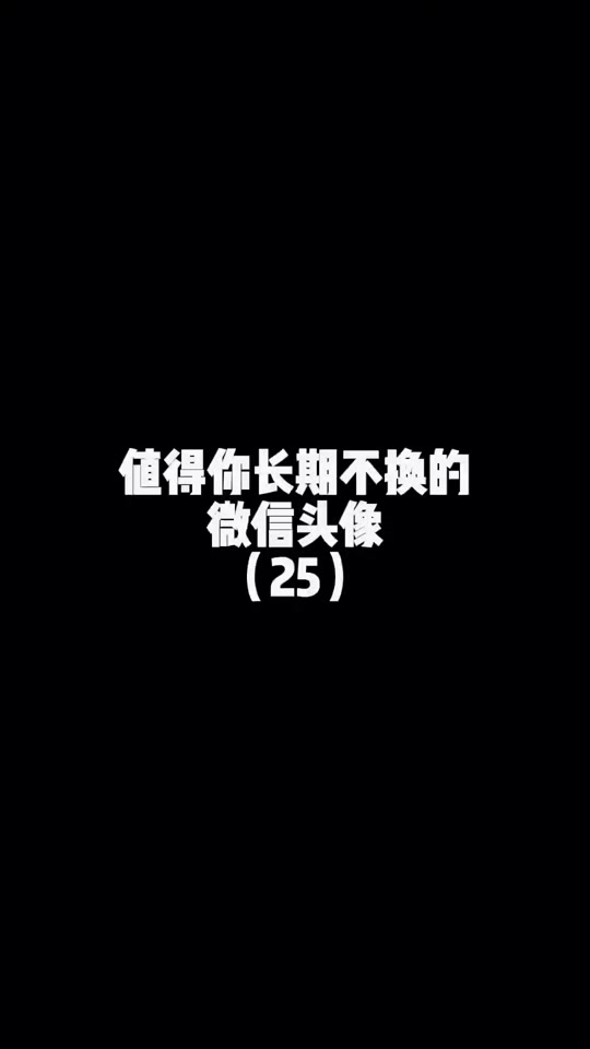 微信头像红 - 抖音