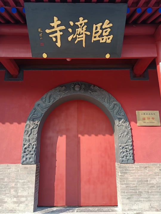 石家庄临济寺_石家庄临济寺开门了吗_石家庄临济寺慧憨法师 - 抖音