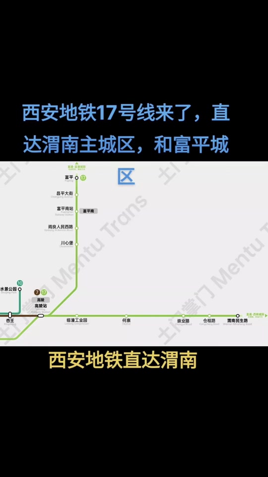 西安地铁17号线24年开工吗 - 抖音