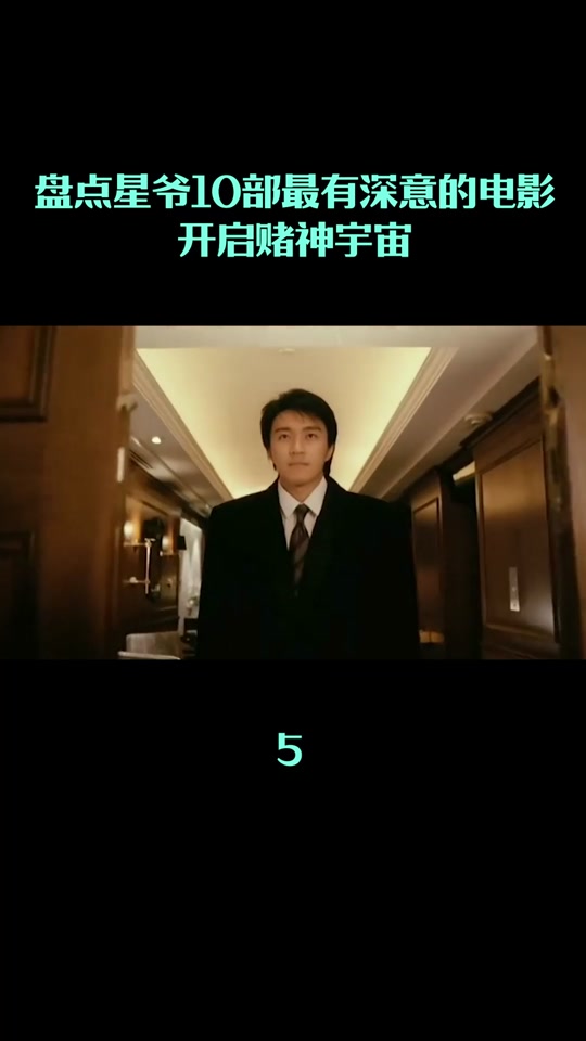 赌圣影评
