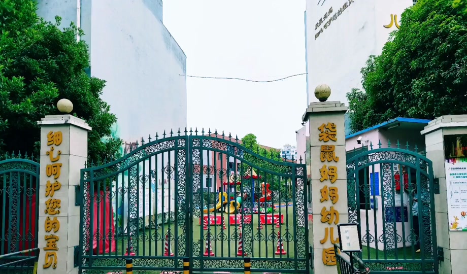 袋鼠妈妈幼儿园自贡