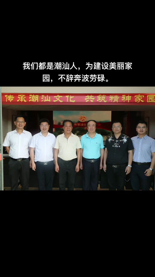 深圳市潮汕商会会长王铁成 - 抖音