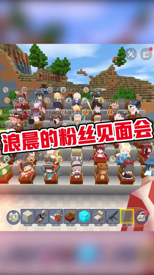 浪晨和粉丝玩迷你世界