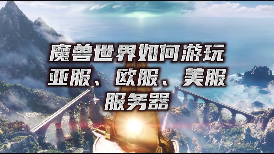 魔兽世界怎么去诺德 - 抖音