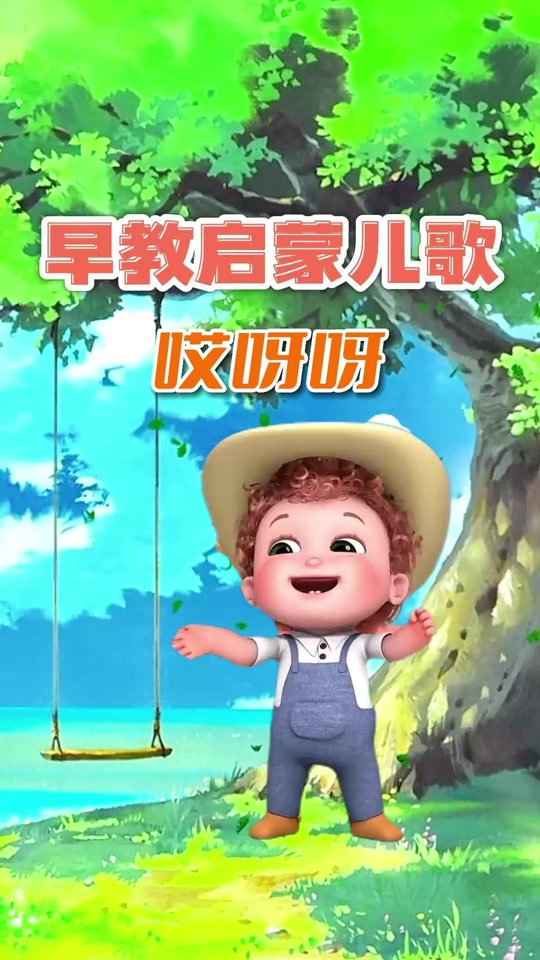 0-3岁童谣早教_早教童谣顺口溜_0-3岁儿歌童谣大全100首 - 抖音