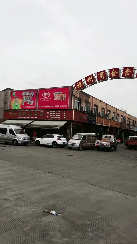 2024成都华丰食品城会拆迁吗 - 抖音
