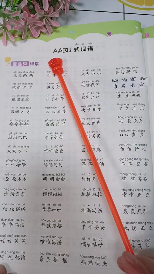 aabb的词语大全三年级_aa bb式的词语有哪些