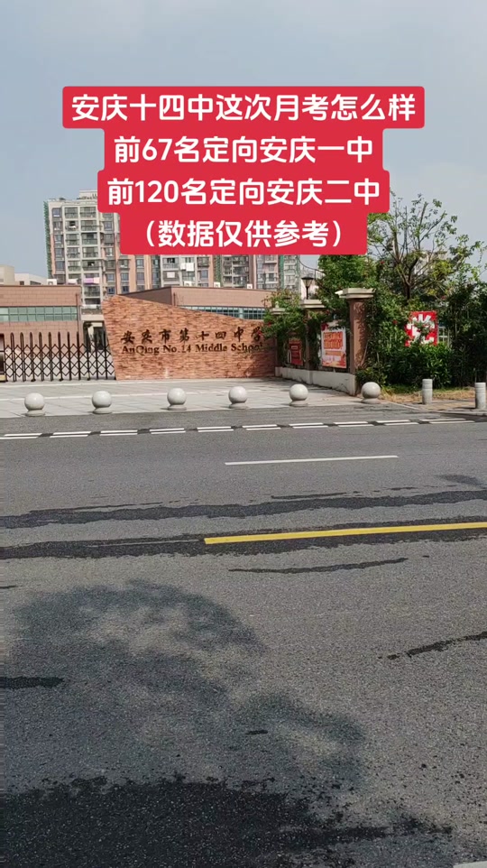 安庆一中2024届有多少人 - 抖音