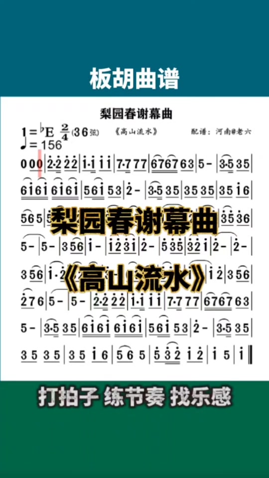 高山流水简谱_高山流水简谱古筝曲谱_高山流水简谱曲丹唱的 - 抖音