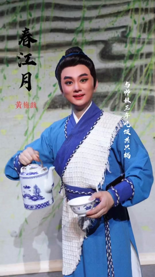 黄梅戏谢军爱人是谁_黄梅戏青年男演员谢军_黄梅戏小生谢军 - 抖音