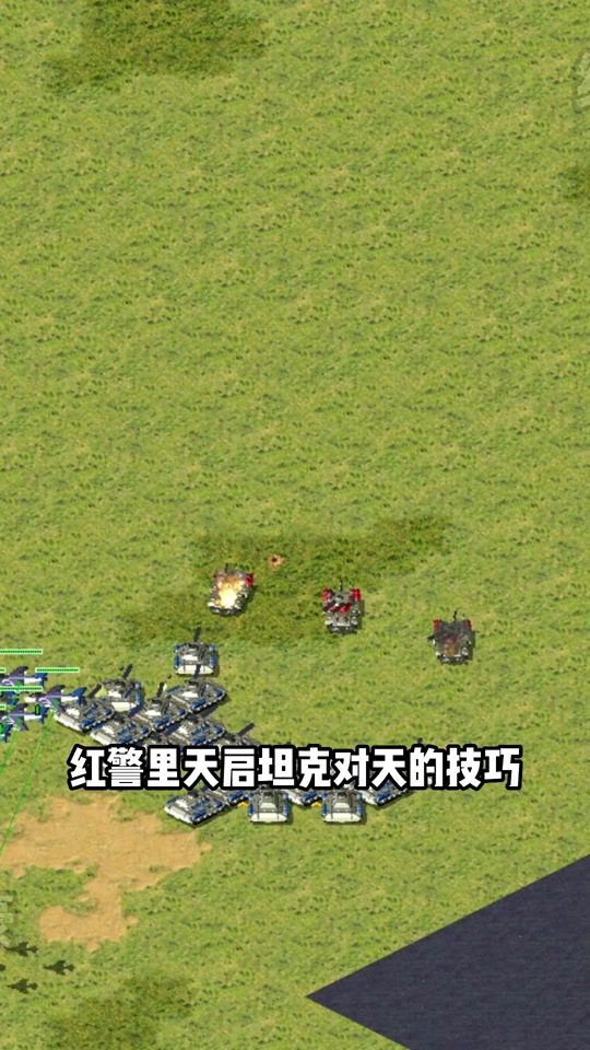 坦克风暴之红警大战怎么打飞行英雄 - 抖音