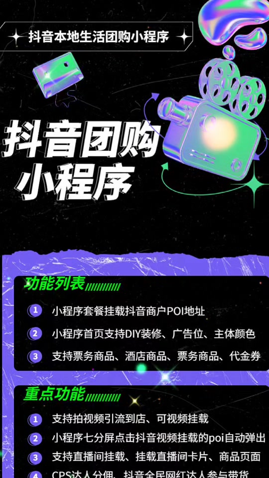 本地生活团购小程序怎么搭建 - 抖音
