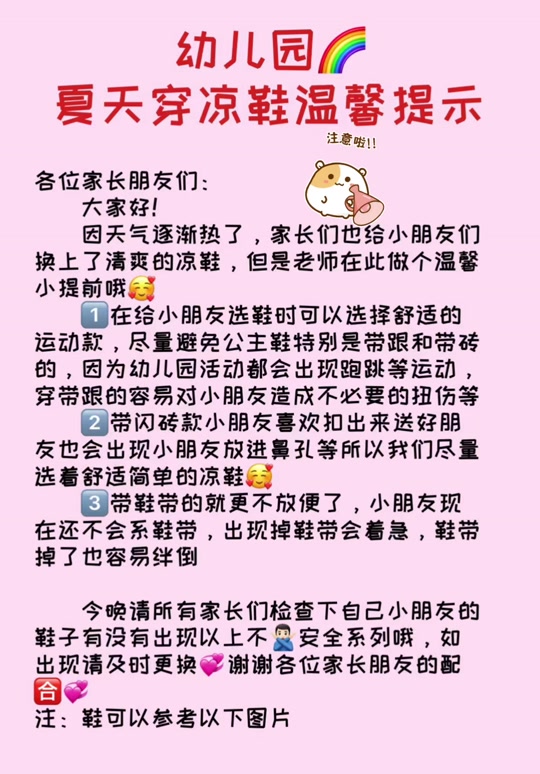 幼儿园不穿有鞋带的鞋子温馨提示_幼儿园换鞋温馨提示_幼儿园室内换鞋