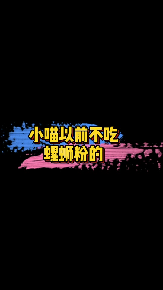 金鹰卡通小喵张祎祎_金鹰卡通小喵的脚
