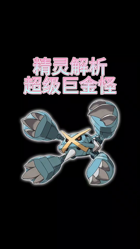 战斗吧精灵巨金怪和路卡利欧哪个好